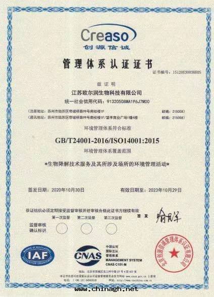 环(huán)境管(guǎn)理(lǐ)體(tǐ)系(xì)認證