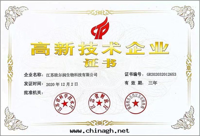 高(gāo)新(xīn)技術(shù)企業證书