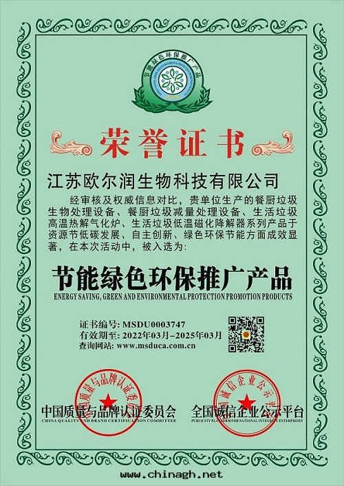 节(jié)能(néng)綠(lǜ)色(sè)环(huán)保榮譽證书