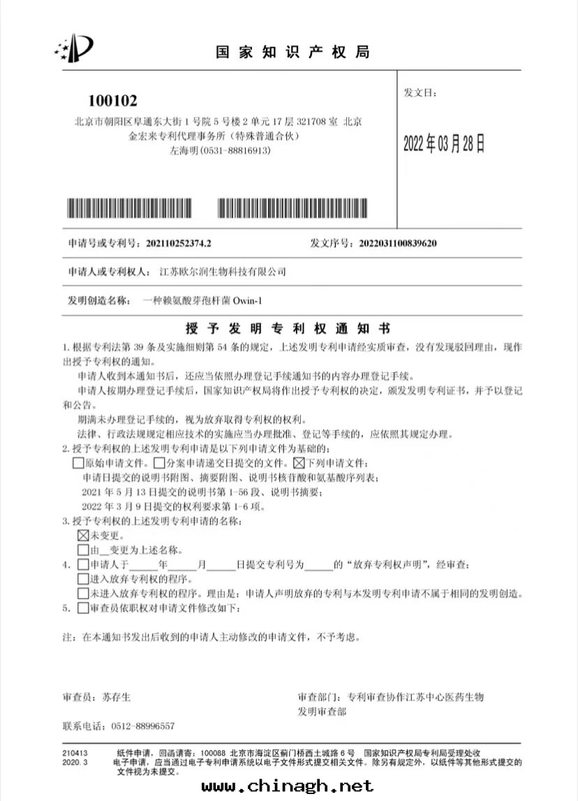 發(fà)明(míng)專利授權通(tòng)知书